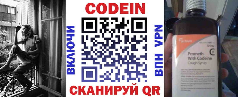 Codein напиток Lean (лин)  Петушки 